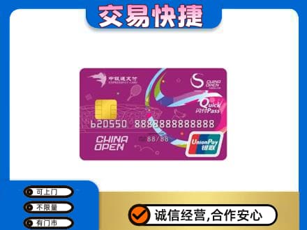 舟山市定海购物卡回收中银通支付卡.jpg