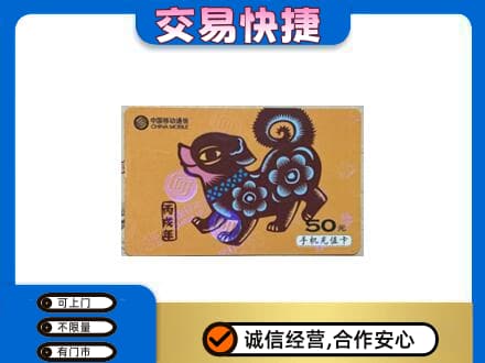 舟山市定海购物卡回收移动卡.jpg