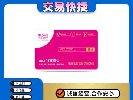 舟山市定海购物卡回收唯品会卡.jpg