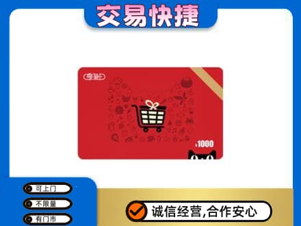 舟山市定海回收享淘卡