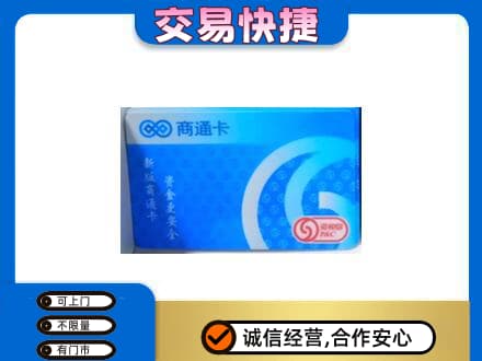 舟山市定海购物卡回收商通卡.jpg