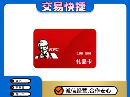 舟山市定海购物卡回收肯德基卡.jpg