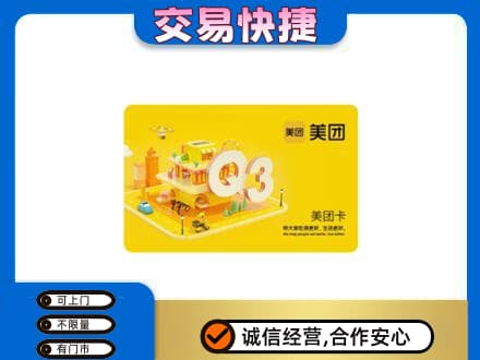舟山市定海购物卡回收美团卡.jpg