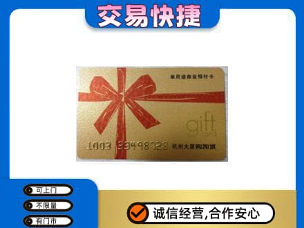 舟山市定海购物卡回收杭州大厦卡.jpg