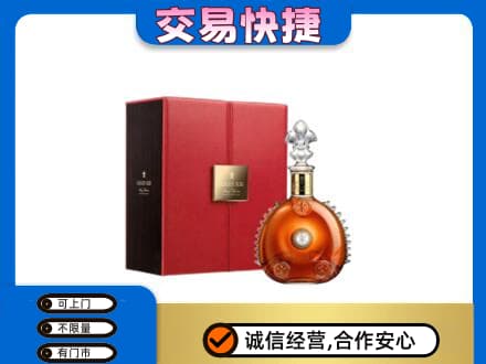 舟山市定海回收路易十三