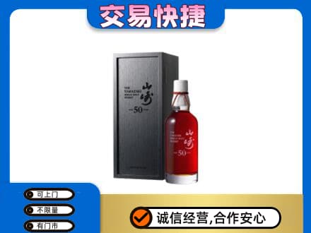 舟山市定海回收山崎