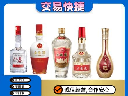 舟山市定海名酒回收五粮液系列.jpg