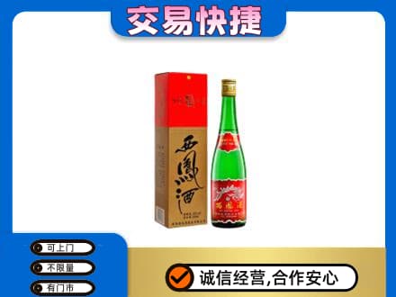 舟山市定海名酒回收西凤酒.jpg