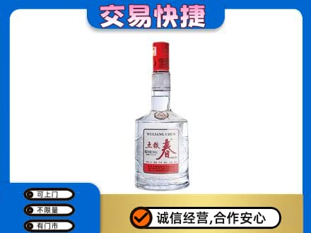 舟山市定海名酒回收五粮春.jpg