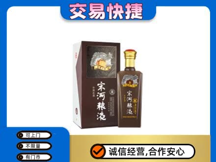 舟山市定海名酒回收宋河粮液.jpg