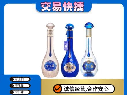 舟山市定海名酒回收梦之蓝系列.jpg