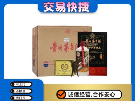 舟山市定海茅台回收珍品茅台.jpg