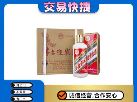 舟山市定海茅台回收迎宾酒.jpg