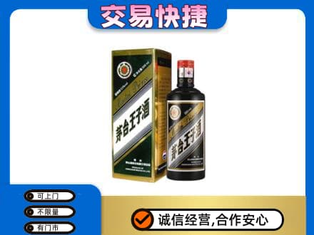 舟山市定海茅台回收王子酒.jpg